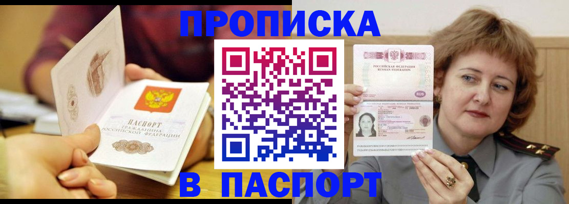 прописка паспорт в Набережных Челнах