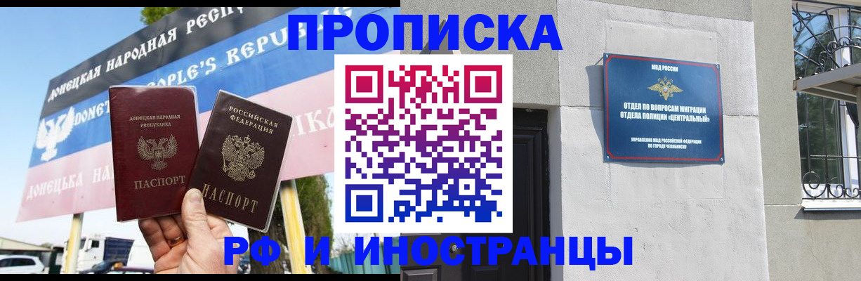 временная регистрация недорого в Набережных Челнах