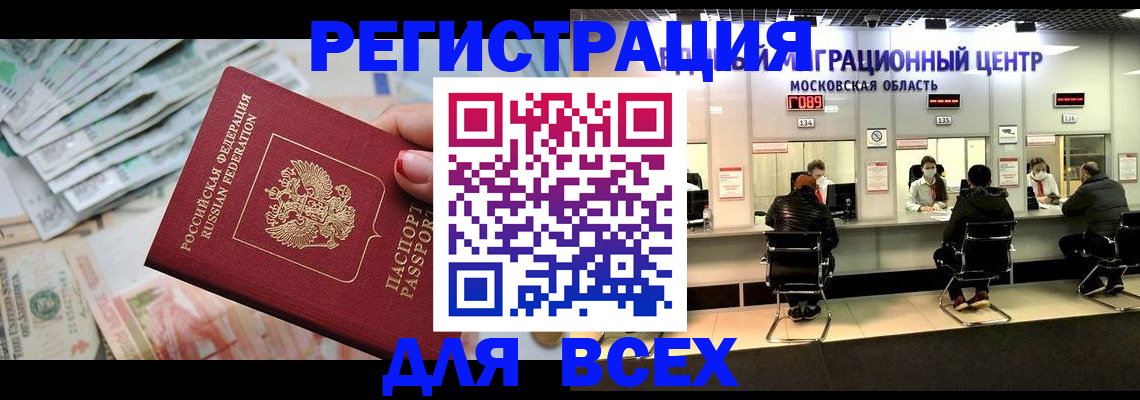 купить прописку в Набережных Челнах